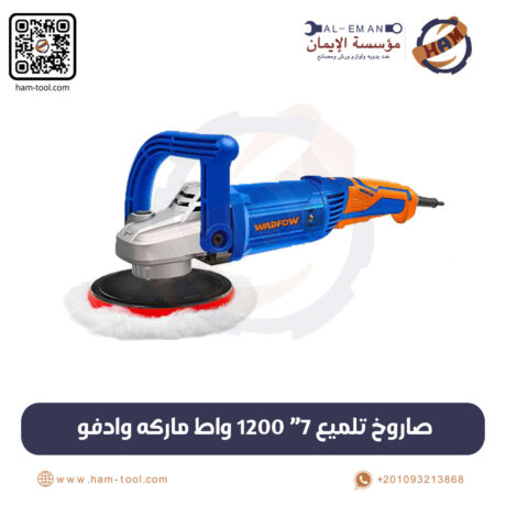 WADFOW 7" 1200W Polisher