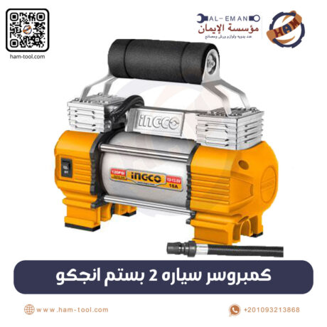 INGCO 2-Piston Car Compressor