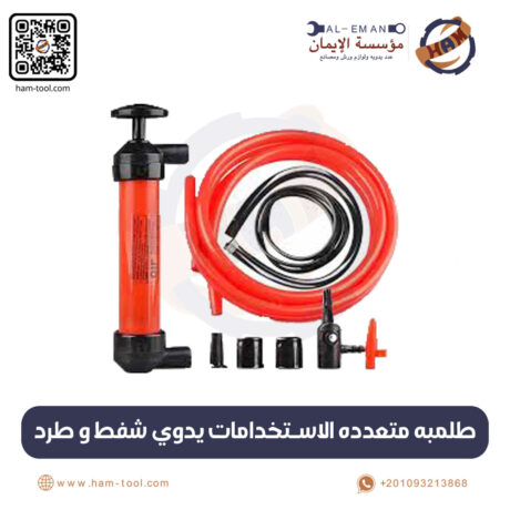 Multi-Purpose Manual Suction & Discharge Pump