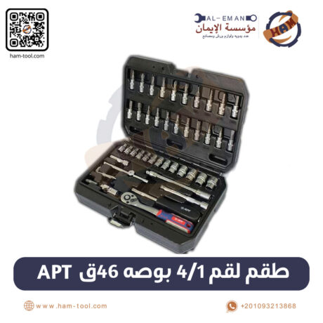 APT 1/4" 46pcs Socket Set