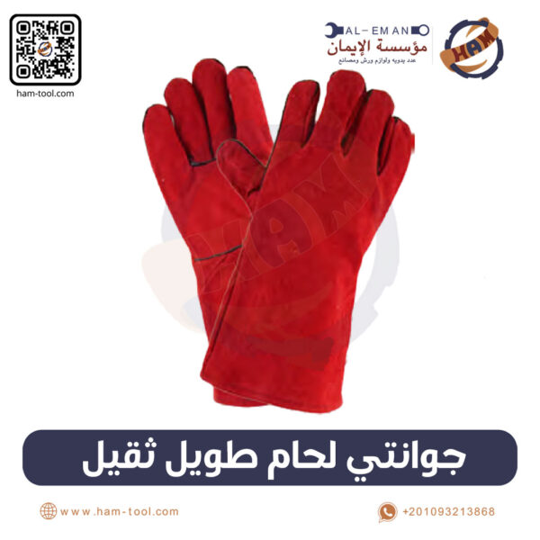 Heavy Duty Long Welding Gloves