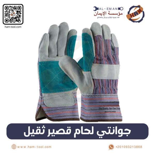 Heavy Duty Short Welding Gloves