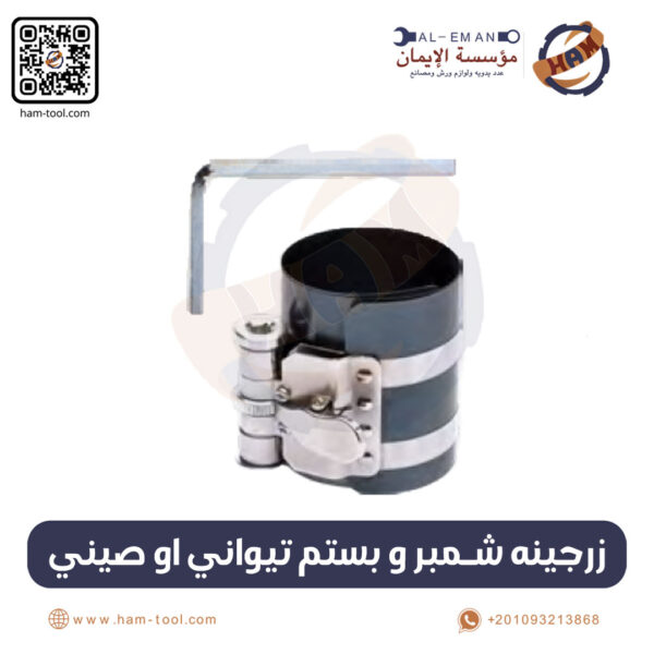 Piston Ring Compressor (Taiwanese or Chinese)