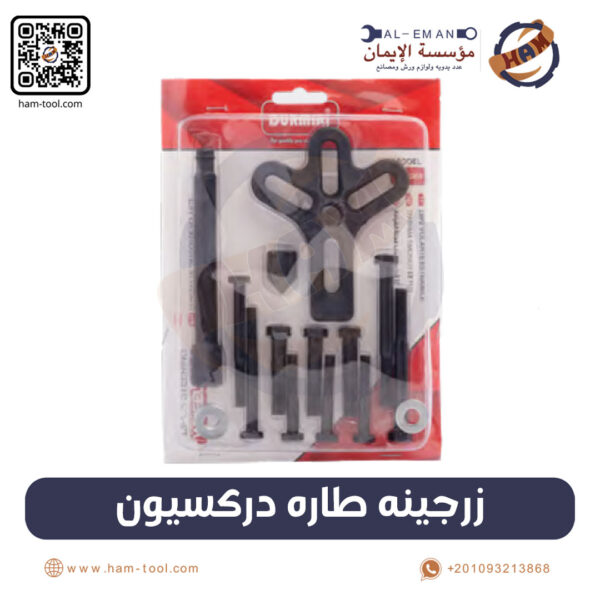 Steering Wheel Puller Set