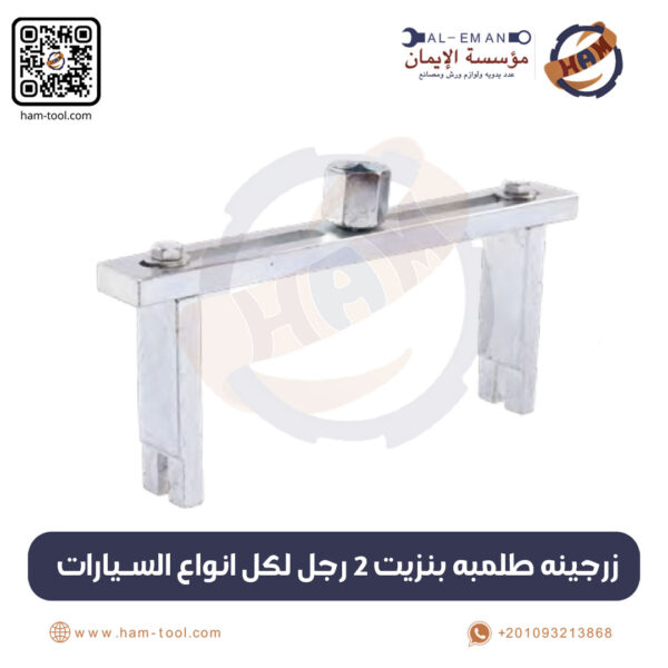 Fuel Pump Puller 2-Leg for All Car Types