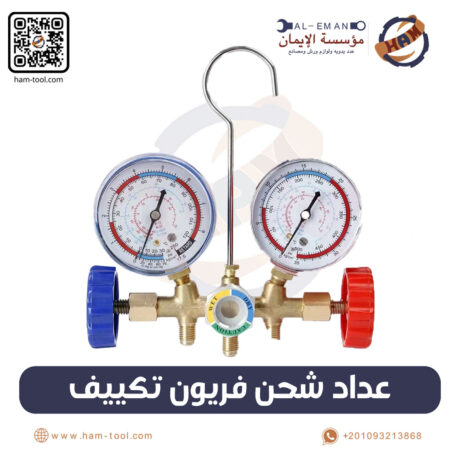 Air Conditioning Refrigerant Charging Manifold Gauge