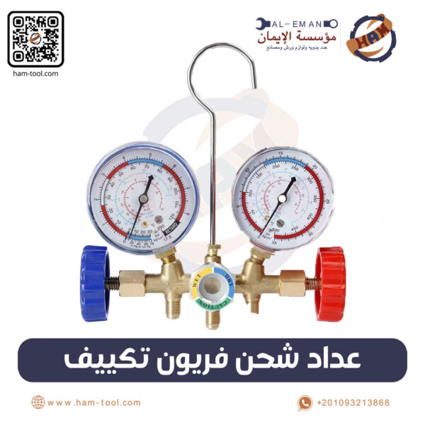 Air Conditioning Refrigerant Charging Manifold Gauge