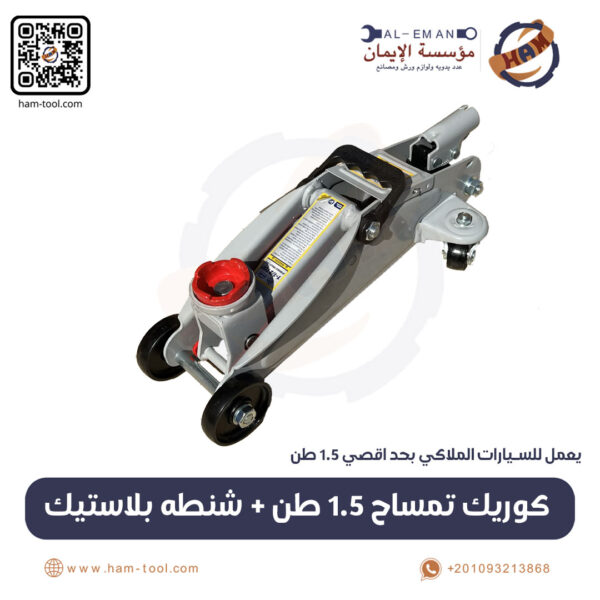 1.5 Ton Hydraulic Floor Jack with Plastic Carry Case