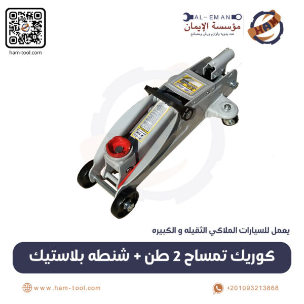 2 Ton Hydraulic Floor Jack with Plastic Carry Case