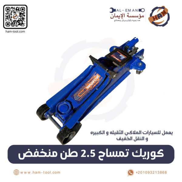 2.5 Ton Low Profile Hydraulic Floor Jack