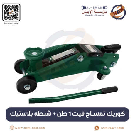 1 Ton Hydraulic Jack + Plastic Case