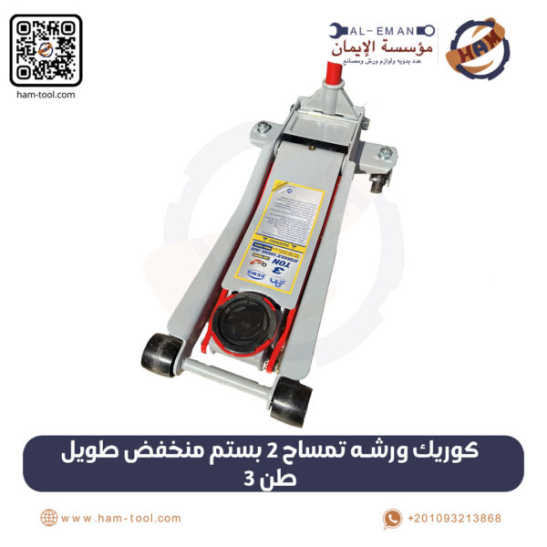 3 Ton Low Profile Long Hydraulic Floor Jack – Dual Piston