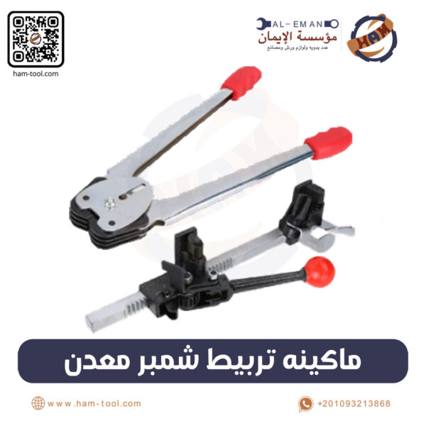 Metal Strapping Tensioner and Sealer Tool