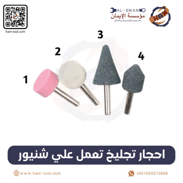 احجار تجليخ تعمل علي شنيور