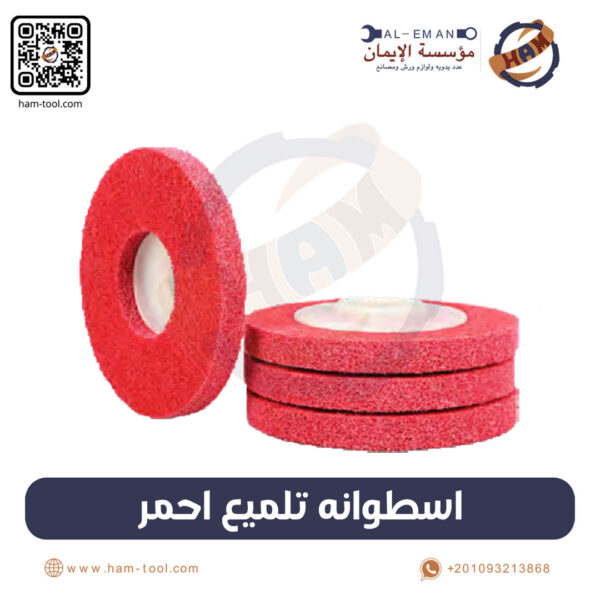 Red Polishing 5" Wheel