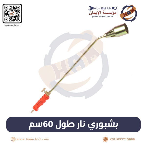 Gas Torch Burner 60cm