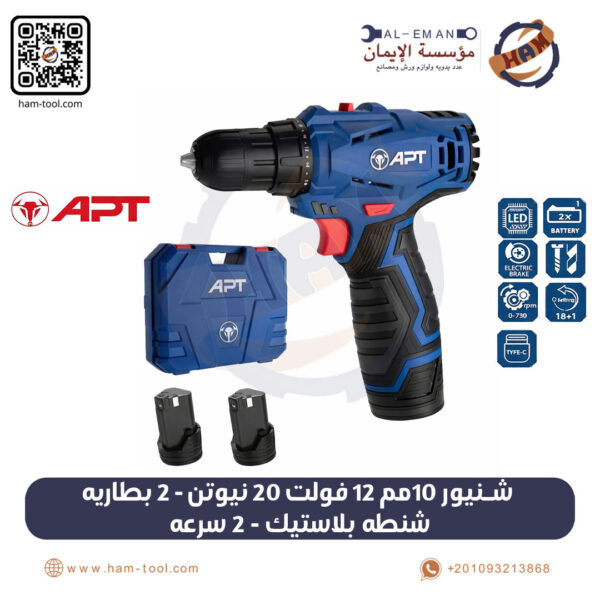 شنيور 10 مم 12 فولت 20 نيوتن 2 بطاريه شنطه بلاستيك 2 سرعه