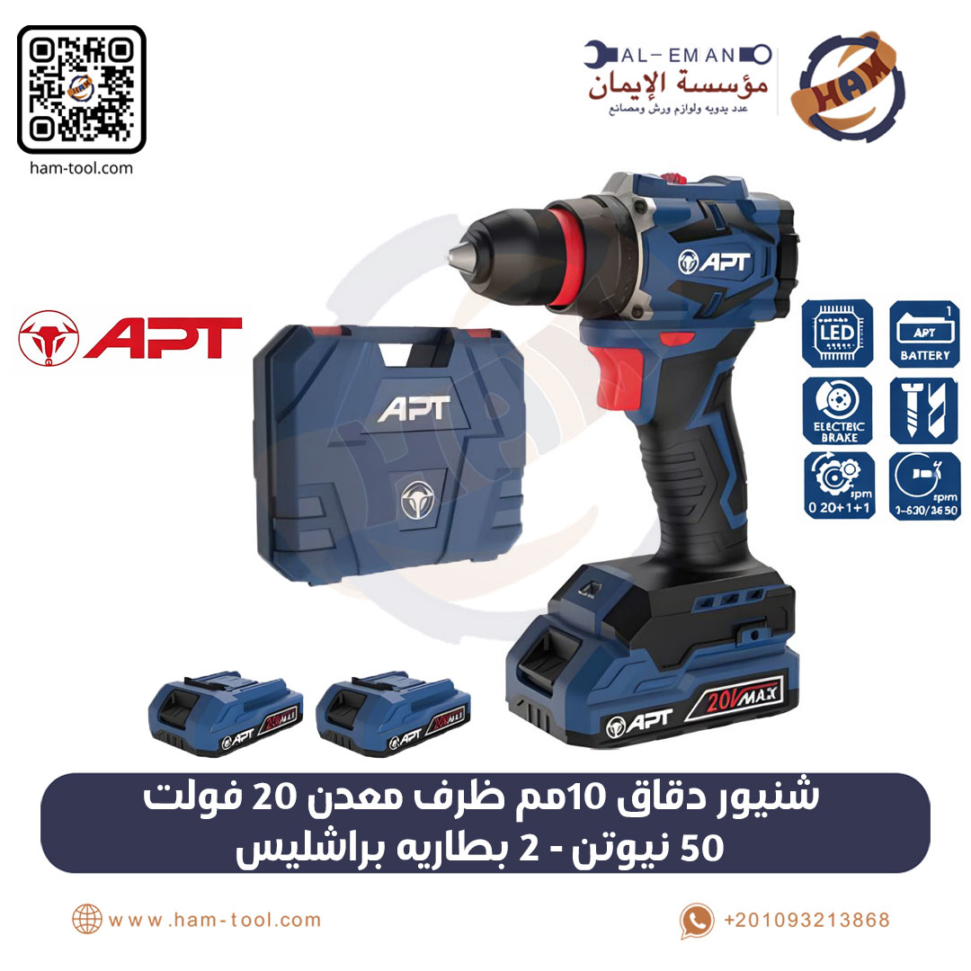 شنيور دقاق 10 مم ظرف معدن 20 فولت 50 نيوتن 2 بطاريه براشليس