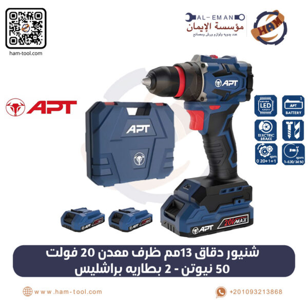 شنيور دقاق 13 مم ظرف معدن 20 فولت 50 نيوتن 2 بطاريه براشليس