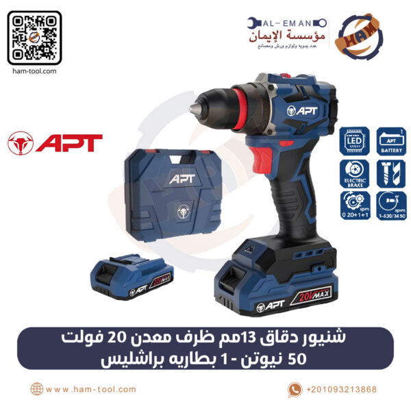 شنيور دقاق 13 مم ظرف معدن 20 فولت 50 نيوتن 1 بطاريه براشليس