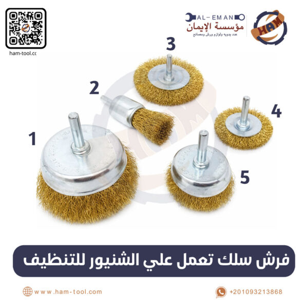 فرش سلك تعمل على الشنيور للتنظيف