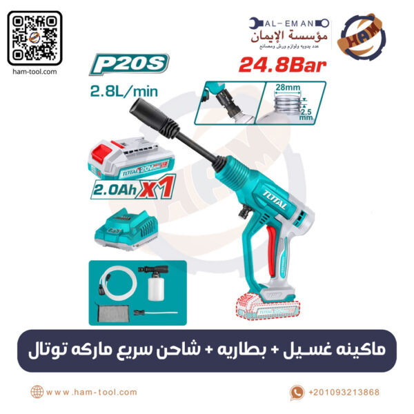 ماكينه غسيل + بطاريه + شاحن سريع ماركه توتال