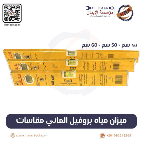 German Profil Spirit Level (Different Sizes)