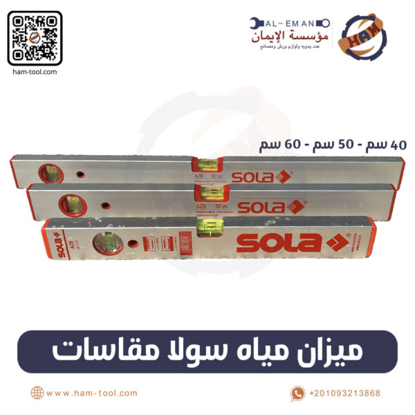Sola Spirit Level (Different Sizes)