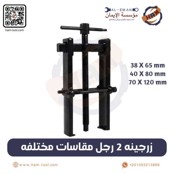 زرجينة 2 رجل مقاسات مختلفة