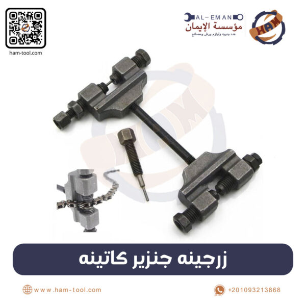 زرجينة جنزير كاتينة