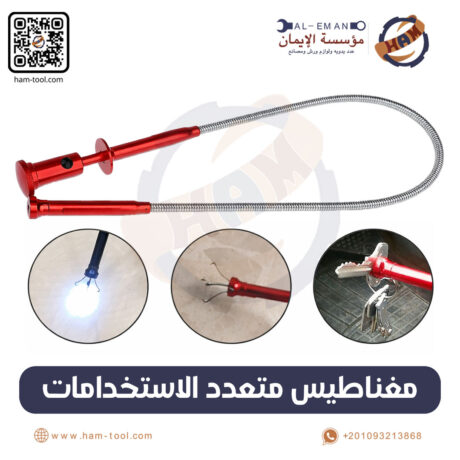 مغناطيس متعدد الاستخدامات بكشاف ومشبك