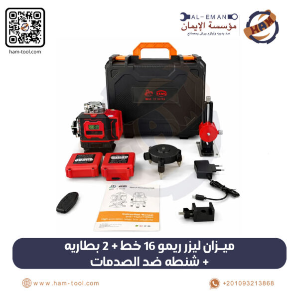 Remo 16 Line Laser Level with 2 Batteries and Shockproof Case