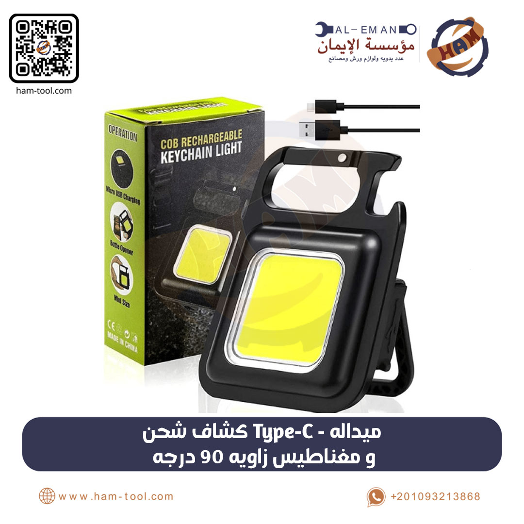 ميدالية كشاف شحن Type-C بمغناطيس وزاوية 90 درجة