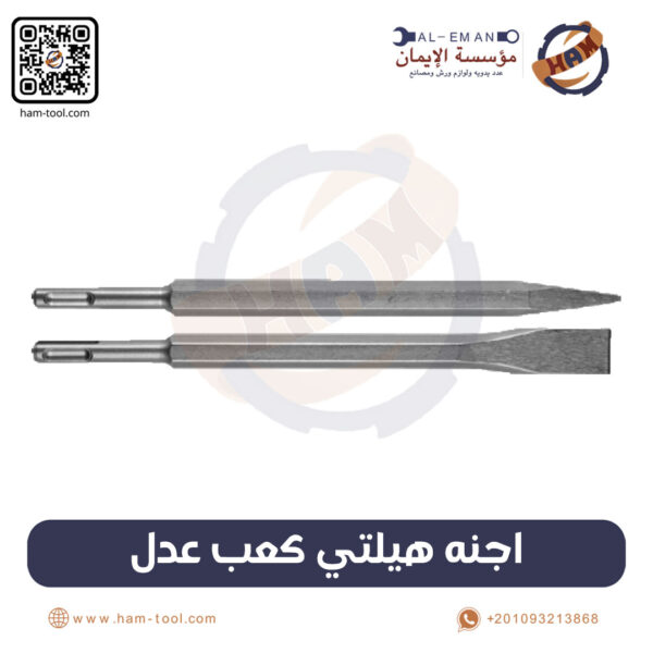 SDS Plus Chisel Set Long & Short