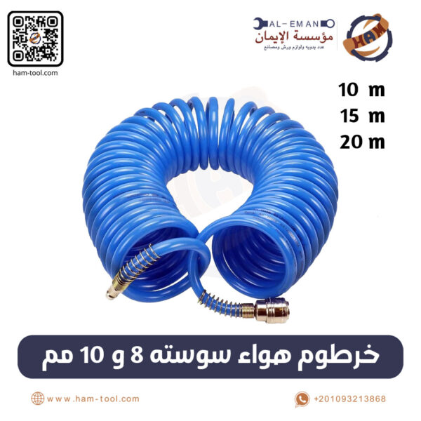 خرطوم هواء سوستة 8 مم و 10 مم