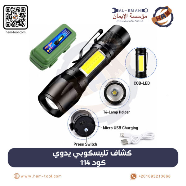 Telescopic Rechargeable Flashlight Code 114