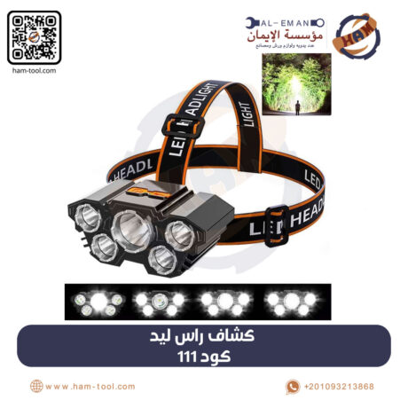 كشاف رأس ليد كود 111
