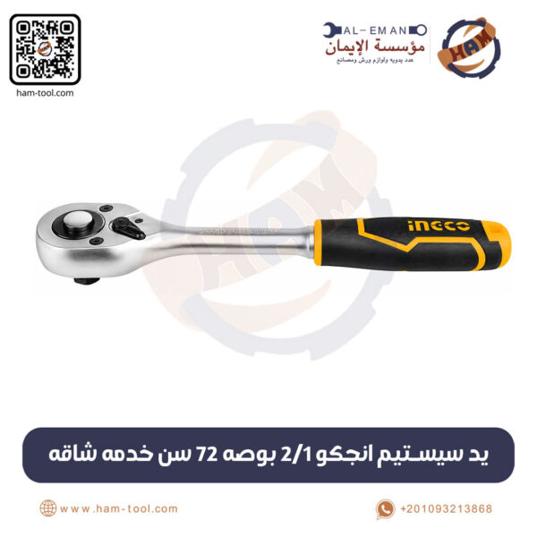 INGCO 1/2 Inch 72-Tooth Heavy Duty Ratchet Handle