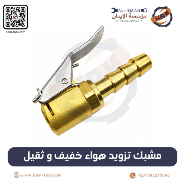 Brass Air Chuck Clip – Light & Heavy Duty