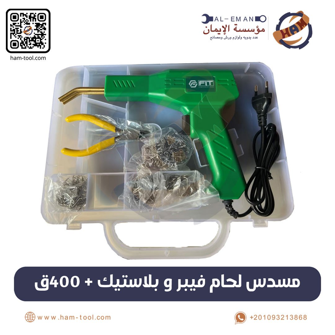 مسدس لحام فيبر وبلاستيك FIT مع 400 دبوس لحام